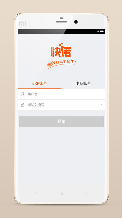 快诺卖家app