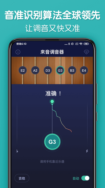 来音调音器手机版