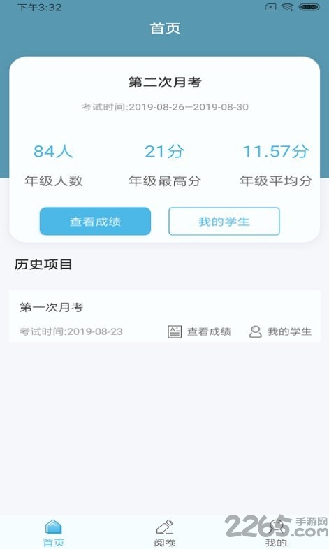 鑫考云阅卷app