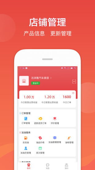 车友达人商家版软件