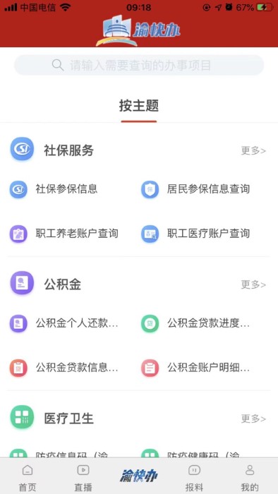 永川頭條新聞客戶端