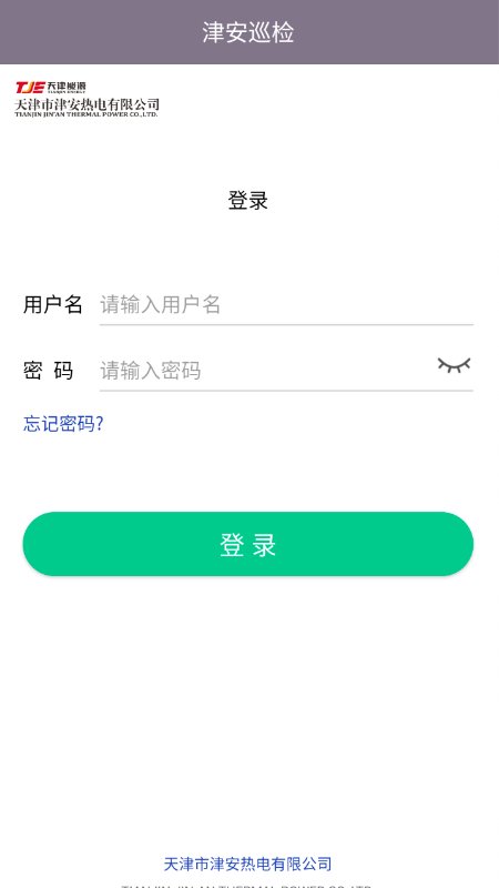 津安巡檢app