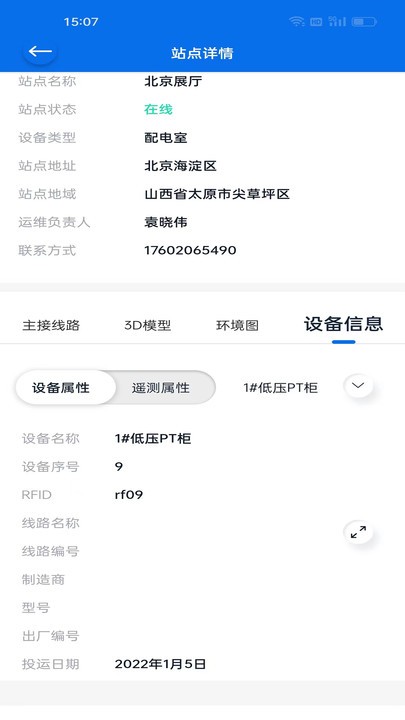 i运维助手app