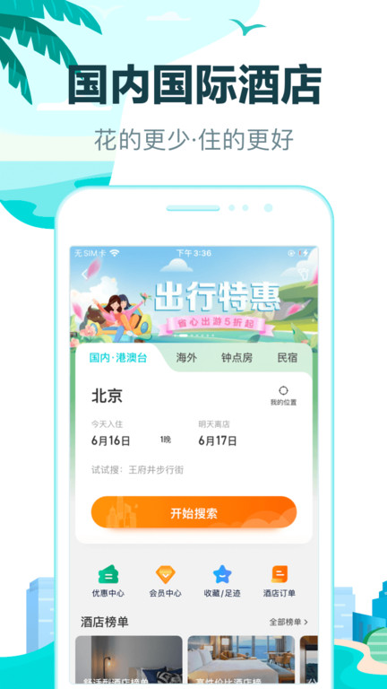去哪兒網上訂票飛機官方版(改名去哪兒旅行)