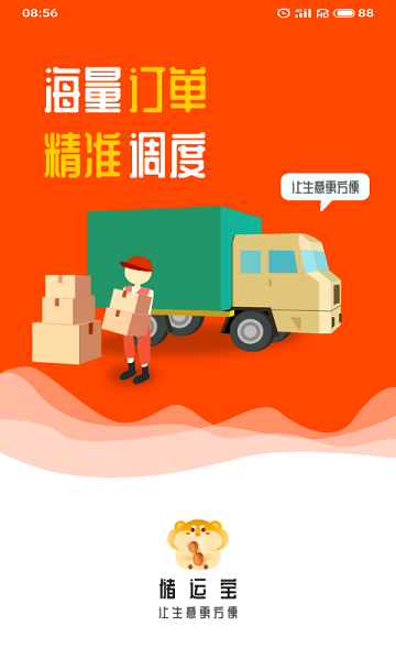储运宝物流查询平台app