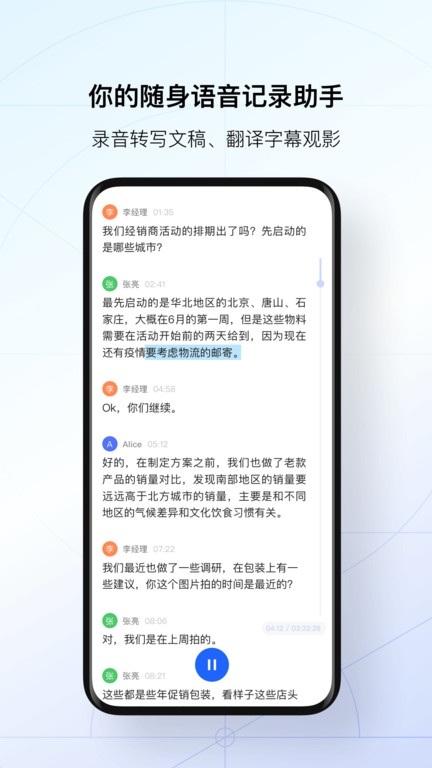 訊飛聽(tīng)見(jiàn)錄音轉(zhuǎn)文字app