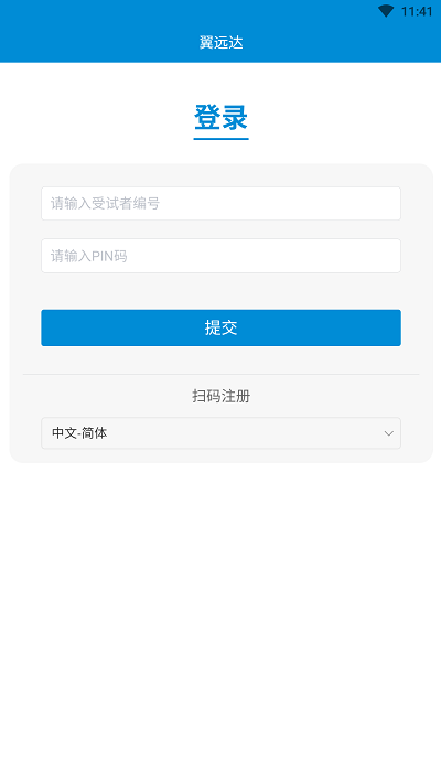 翼遠達app