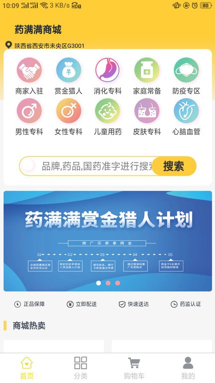 药满满商城app