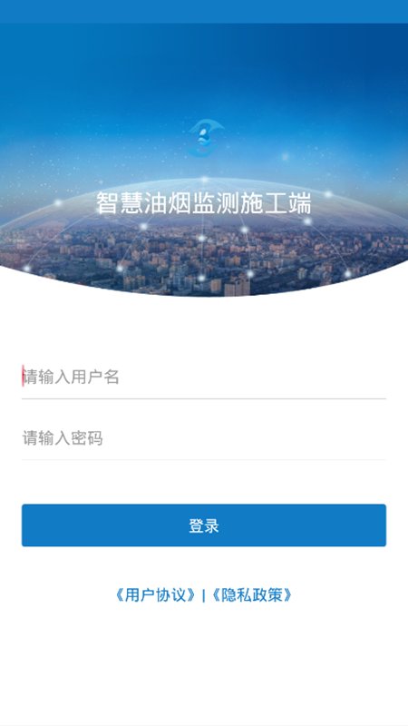 智慧油烟监测施工端app