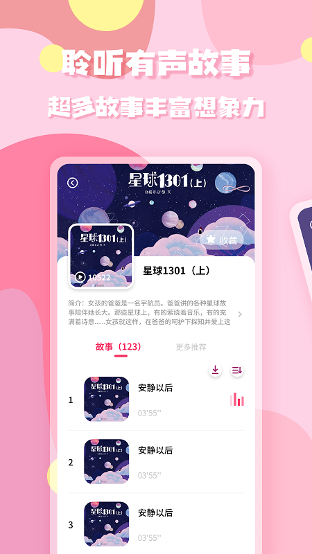 少儿有声绘本官方版