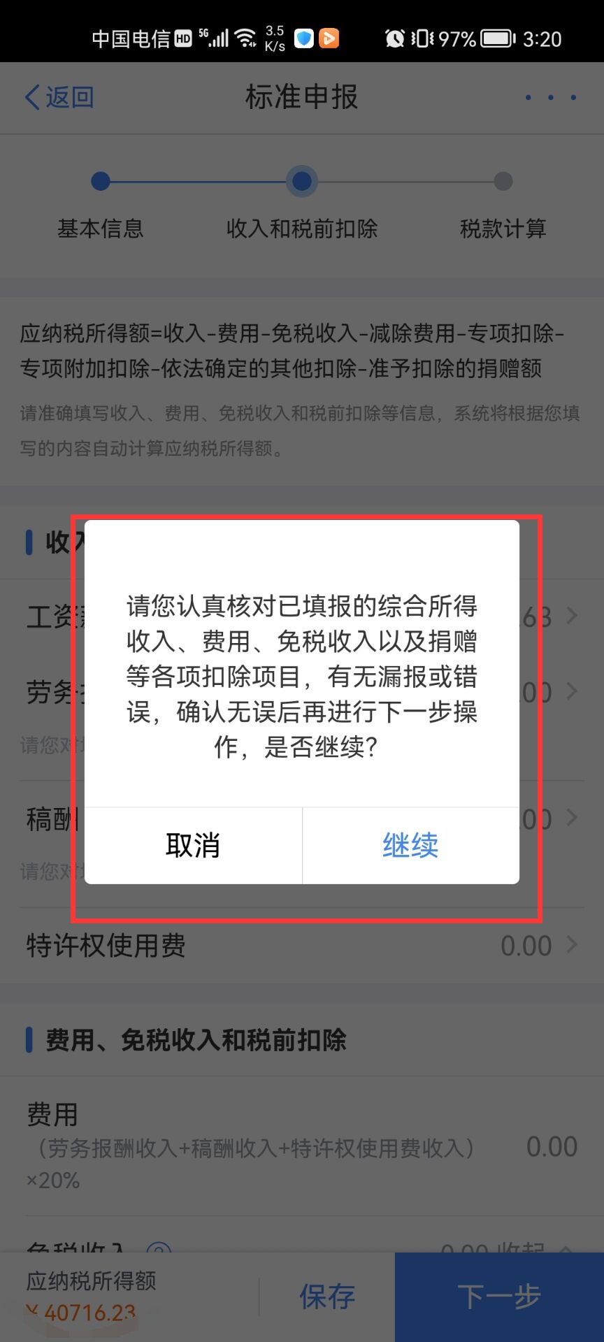 國(guó)家稅務(wù)局個(gè)稅app最新版