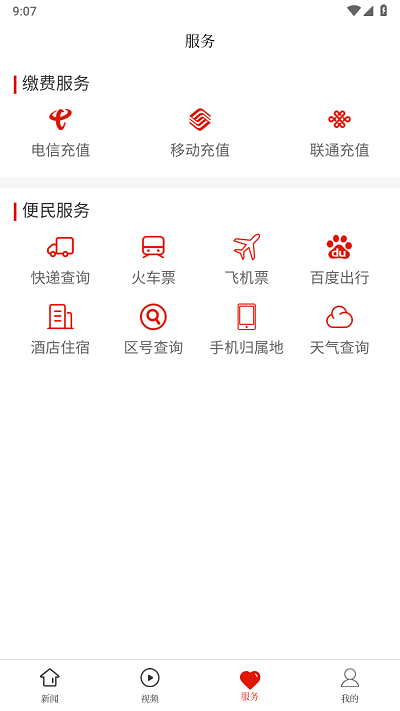 獨山融媒app手機版