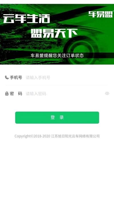 车易盟商家版app