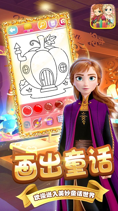 给童话小镇上色app