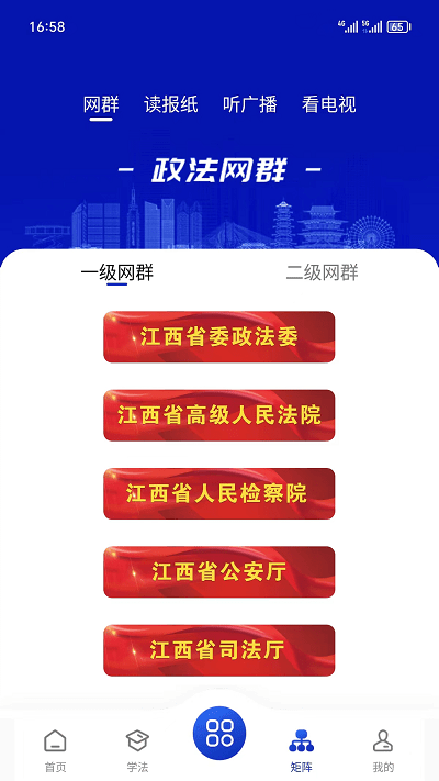 贛法云融媒體平臺官方版