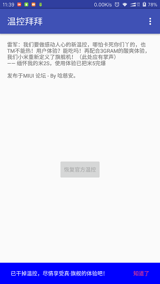 溫控拜拜官方版