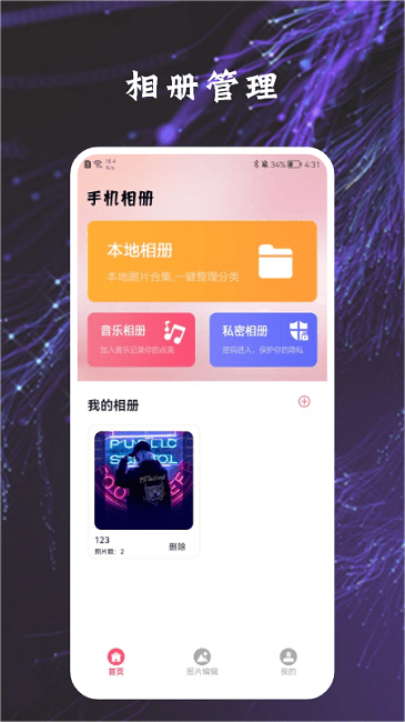 加密萬能匙管家官方版