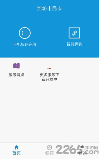 潍坊市民卡app官方版