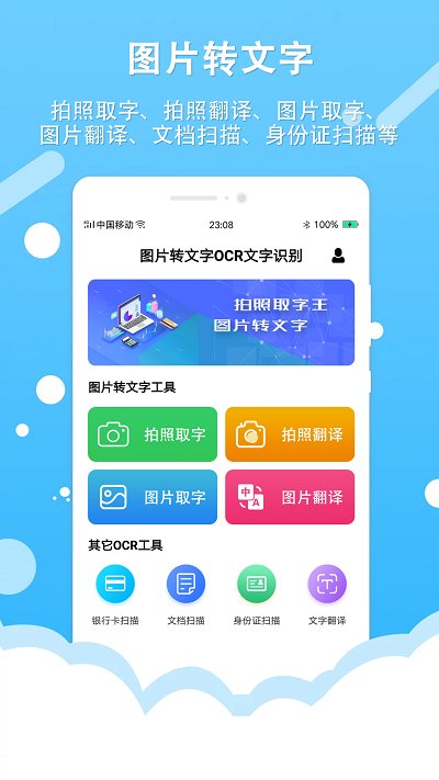 图片转文字ocr文字识别软件(拍照取字王)
