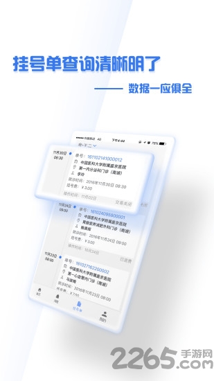 掌上盛京醫院預約掛號平臺