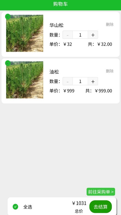 园艺联盟app