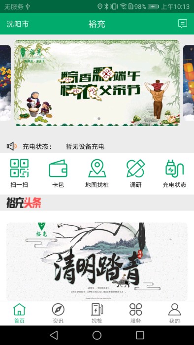 裕充app