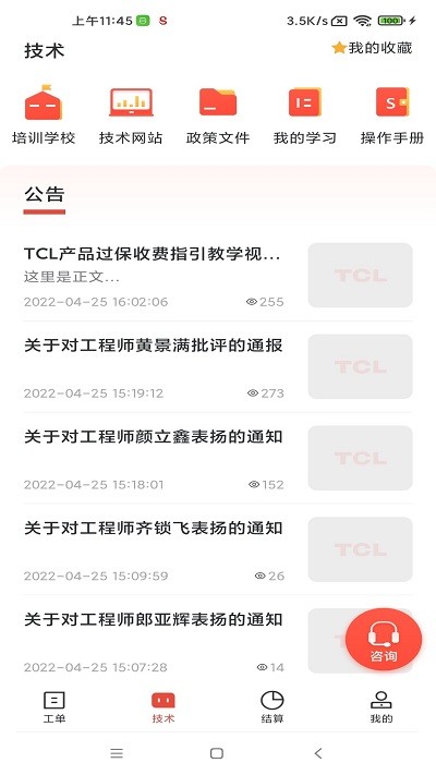 tcl十分到家官方版
