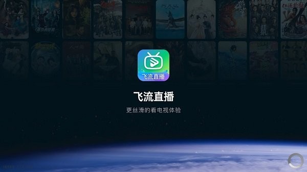 飞流直播app最新版