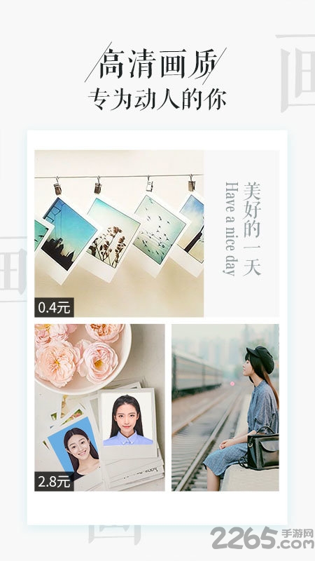 相片书制作软件手机版