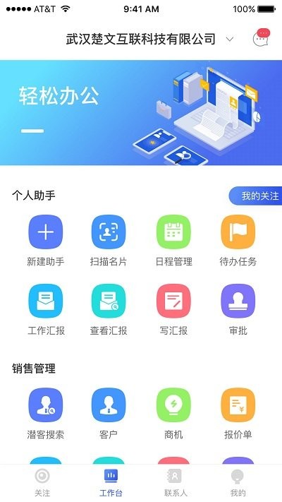 霄客crm手机版