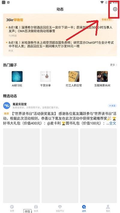 36氪創(chuàng)投平臺(tái)官方版