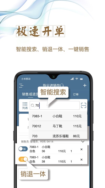 指尖進(jìn)銷(xiāo)存軟件最新版