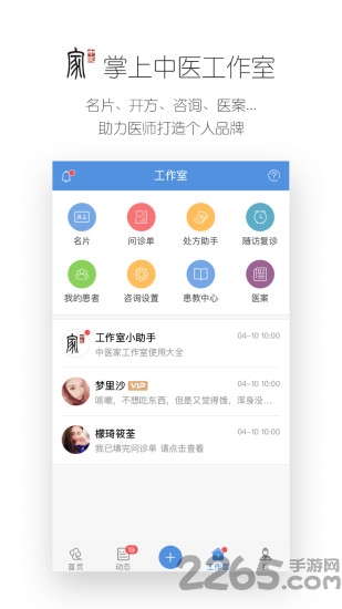 中醫家手機版