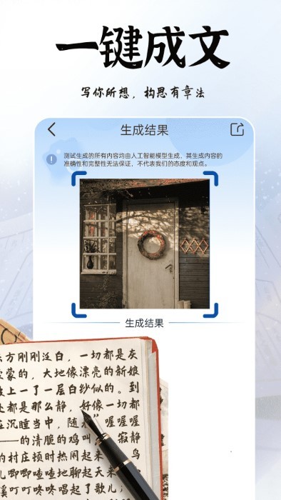 ai拍照写诗软件