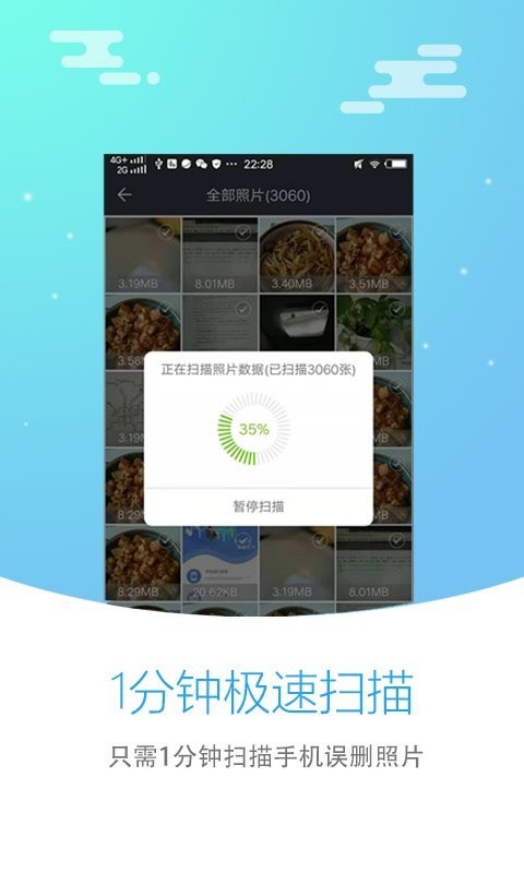 照片恢復(fù)大師客戶端
