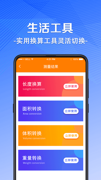 尺子ar测量仪app