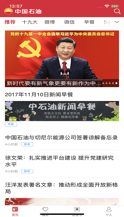 中国石油企业移动平台app