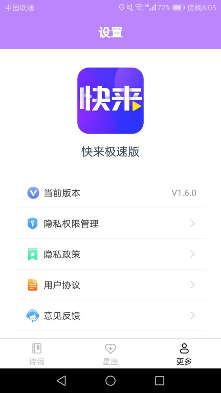 快来极速版软件