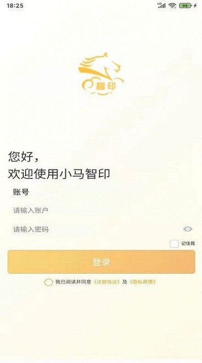小马智印官方版