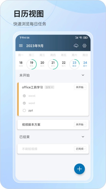 行志任务目标管理