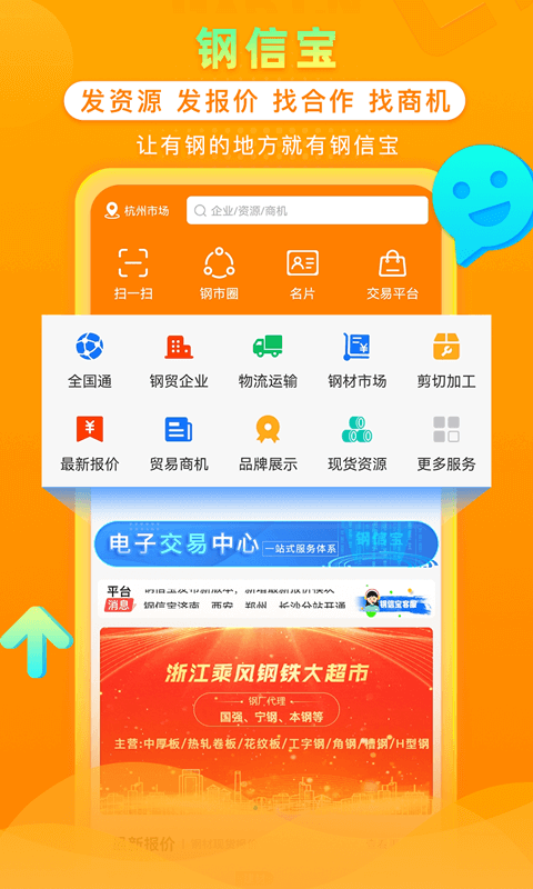 鋼信寶app