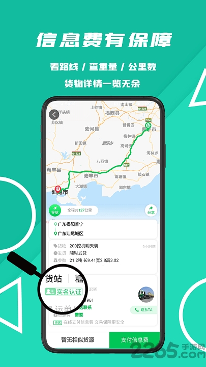 嘟嘟特运官方版