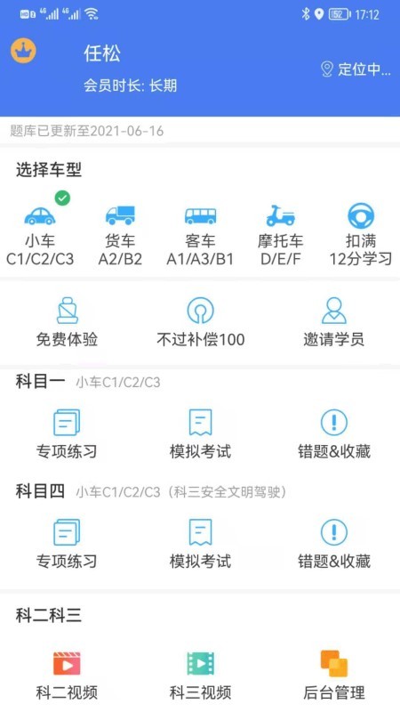 科科宝典app