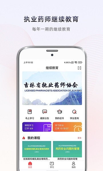 药店大学app(改名药店学堂)