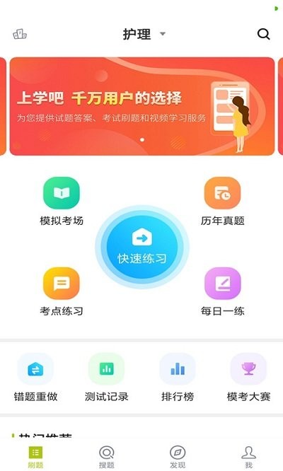 護理三基考試題庫app