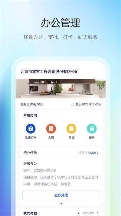 花间住工长端最新版