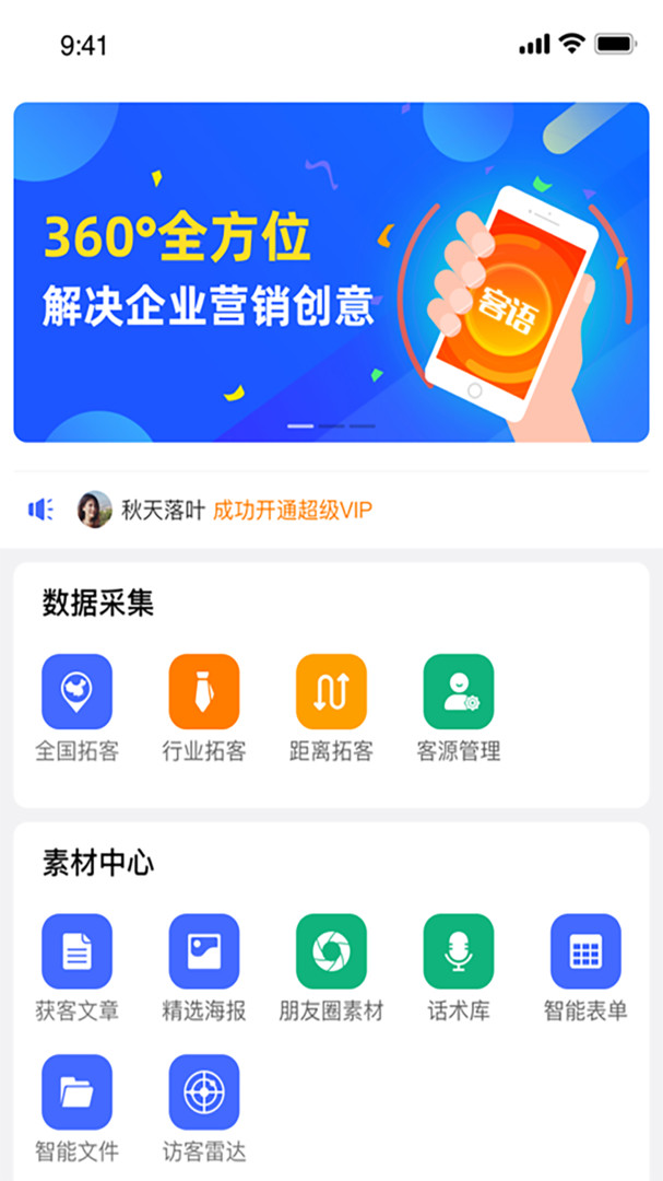 客语app