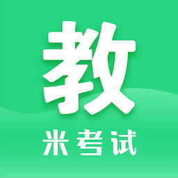 教育學考研米題庫app v7.337.0606安卓版