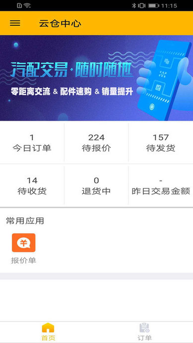 千品猫云仓中心app
