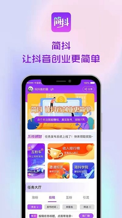 简抖app